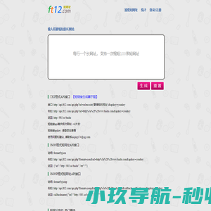 短网址,短网址生成,短链接,飞天天网,网址缩短