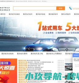 重庆租车