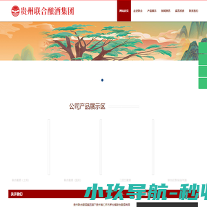 贵州联合酿酒集团(官网)