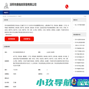 深圳市奥格森贸易有限公司