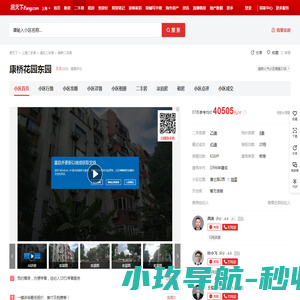 【上海康桥花园东园小区,二手房,租房】