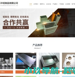 铝氧化