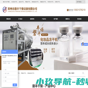 真空冷冻干燥机