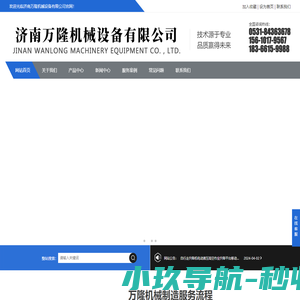 济南万隆机械设备有限公司