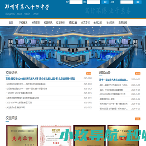 郑州市第八十四中学