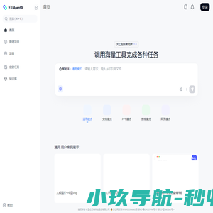 AI办公智能体先行者