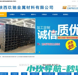 西安方管,西安无缝方管,西安方管厂,Q345B(Q355B,16Mn)无缝方管,西安镀锌方管,西安方矩管―陕西玖驰金属材料有限公司
