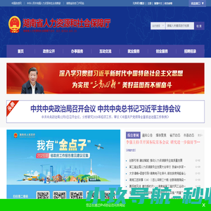 湖南省人力资源和社会保障厅