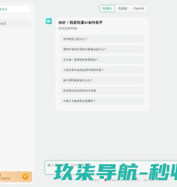 AI办公助手