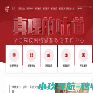 浙江省高校网络思政中心