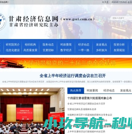 甘肃经济信息网欢迎您！