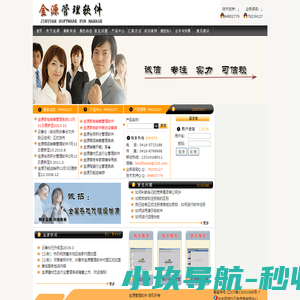『金源管理软件』金源系列管理软件,家电销售管理软件