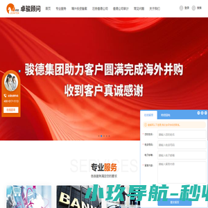 深圳市卓骏顾问咨询有限公司