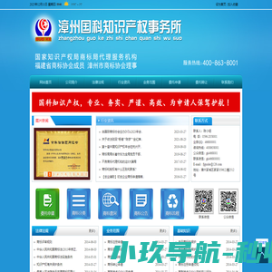 漳州国科知识产权事务所