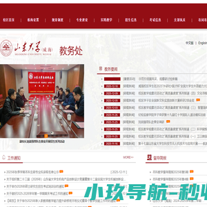 山大（威海）教务处