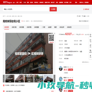 【北京南郎家园住宅小区小区,二手房,租房】