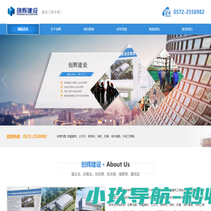 浙江创辉建设有限公司
