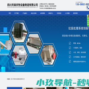 四川天森农牧设备制造有限公司