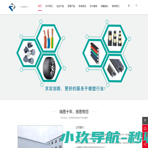 衡水瑞恩橡塑科技有限公司