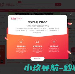 优券GO