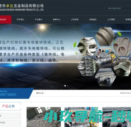 东莞市卓达五金制品有限公司