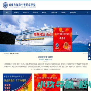 长春海乘综合高中,教育局高中班试点校