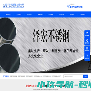 沈阳泽宏不锈钢批发零售