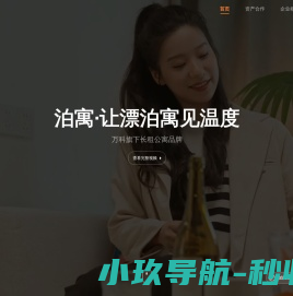 万科泊寓公寓官网