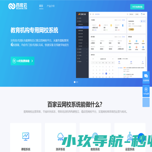 百家云网校系统