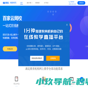 百家云网校