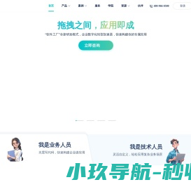 软件工厂官网·可视化应用搭建与数据管理平台
