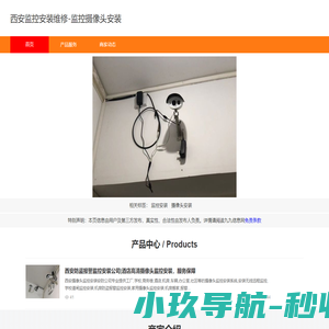 西安监控安装维修