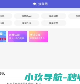 烟丝网