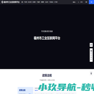 福州市工业互联网平台