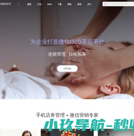 傲蓝美容院软件