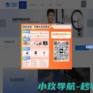 小鹅通代理商,知识付费系统,河南小鹅通,小鹅通官网