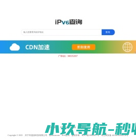 ipv6地址查询