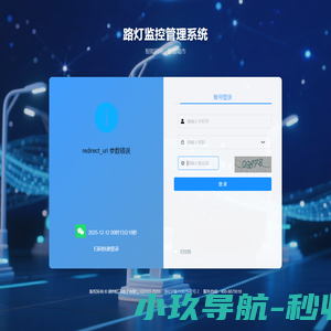 路灯监控管理系统