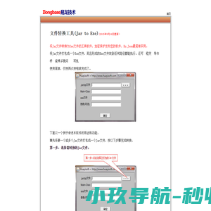 软件简介――Jexe文件转换工具(Jar