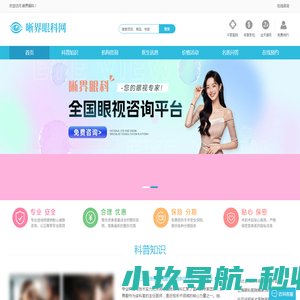 近视眼科全攻略：医院医生排行与权威推荐