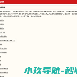 西安旅游