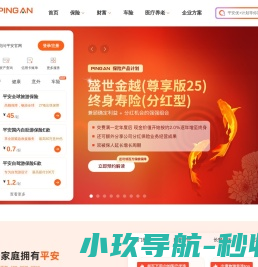 中国平安保险集团官网
