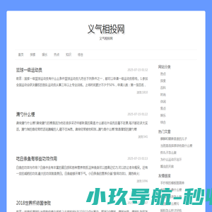 义气相投网