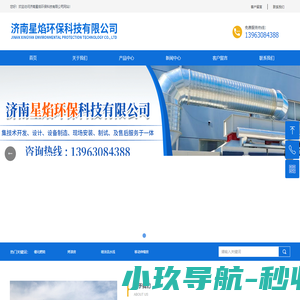 济南星焰环保科技有限公司