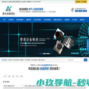 奥凡环保科技