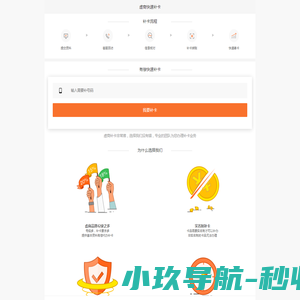 一站式虚商补卡服务平台