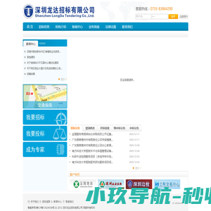 深圳龙达招标有限公司