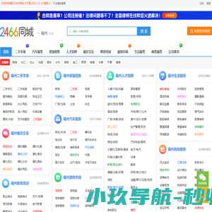 福州2466同城