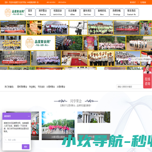 北京同学聚会策划