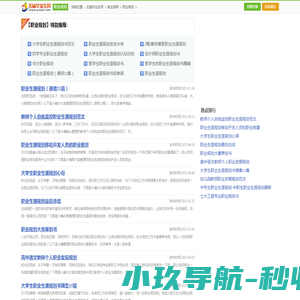 职业规划